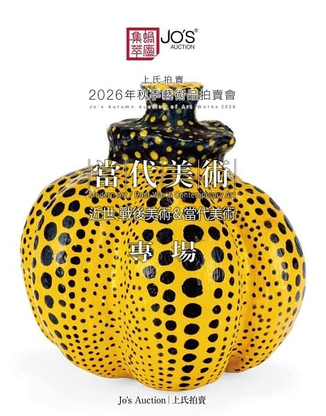 當代美術——近世、戰後美術&當代美術