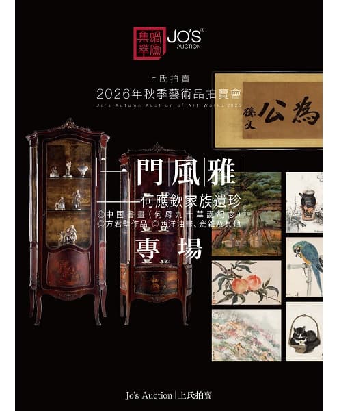 一門風雅——何應欽家族遺珍
