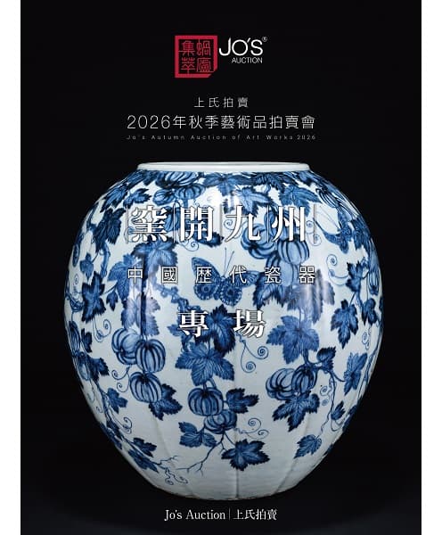 窯開九州——中國歷代瓷器