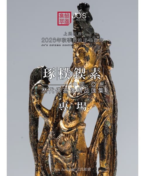 琢樸鍥素——中國、亞洲歷代佛造像精品匯集